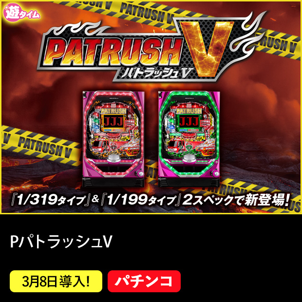 PパトラッシュV