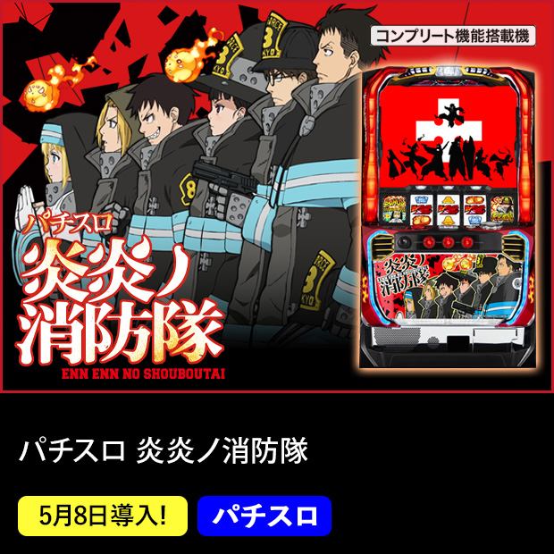 炎炎ノ消防隊 クオカード 大久保篤 パチンコ パチスロ SANKYO 非売品