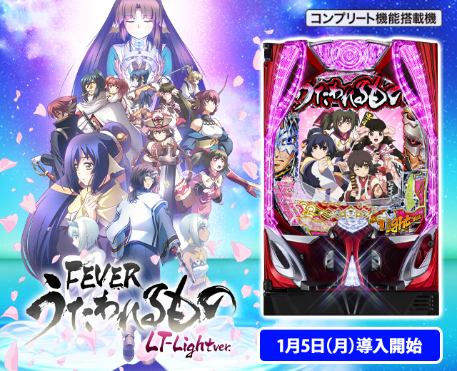 フィーバーうたわれるもの（スペック・機種情報・演出・設置店