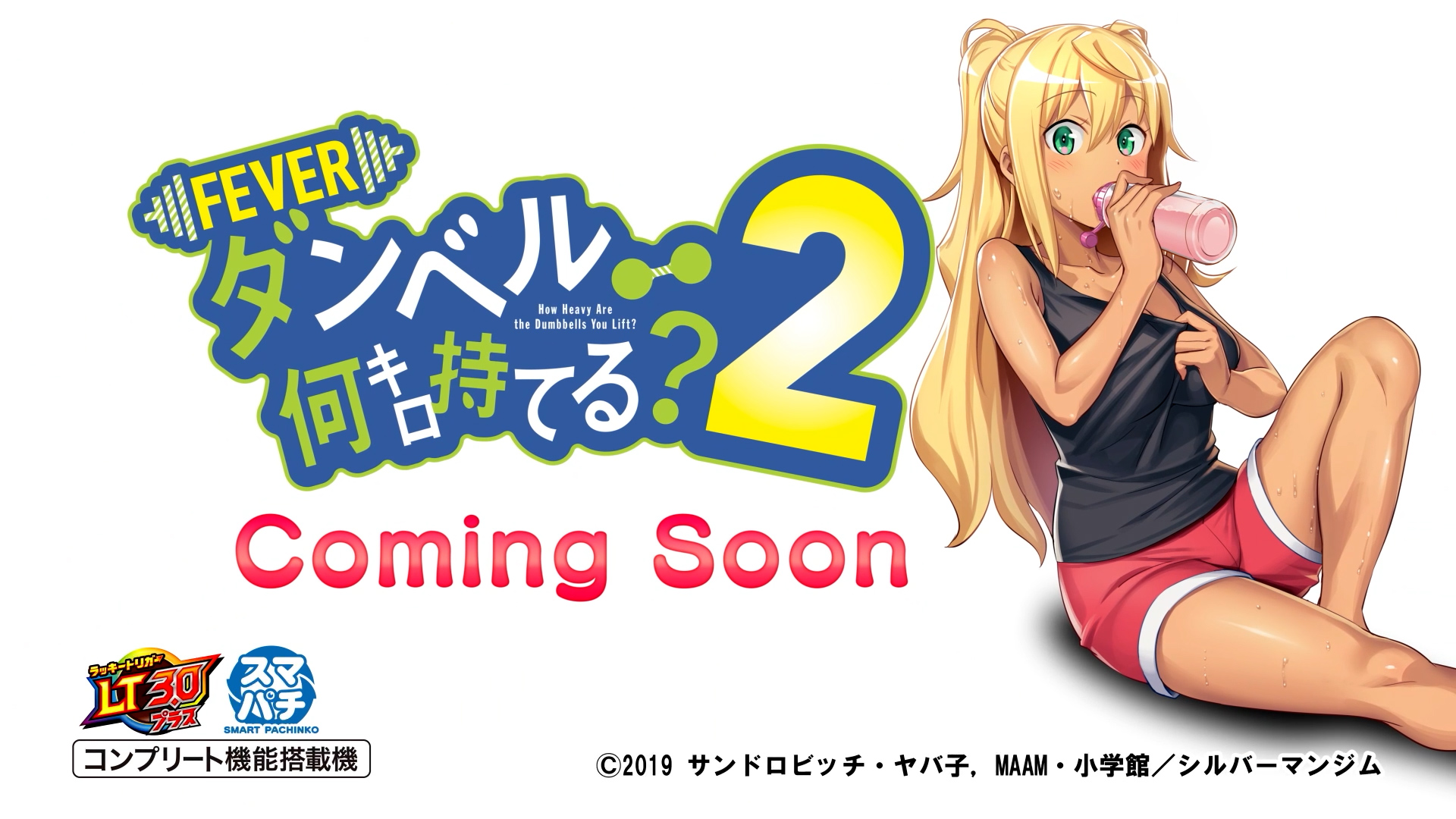 eフィーバーダンベル何キロ持てる？2（スペック・機種情報・演出・設置