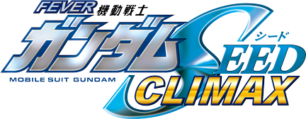 eフィーバー機動戦士ガンダムSEED クライマックス