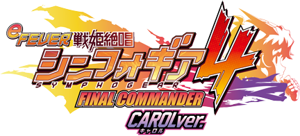 eフィーバー戦姫絶唱シンフォギア4 キャロルver.