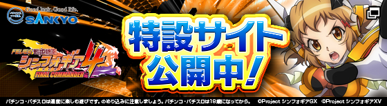 フィーバー戦姫絶唱シンフォギア4（スペック・機種情報・演出