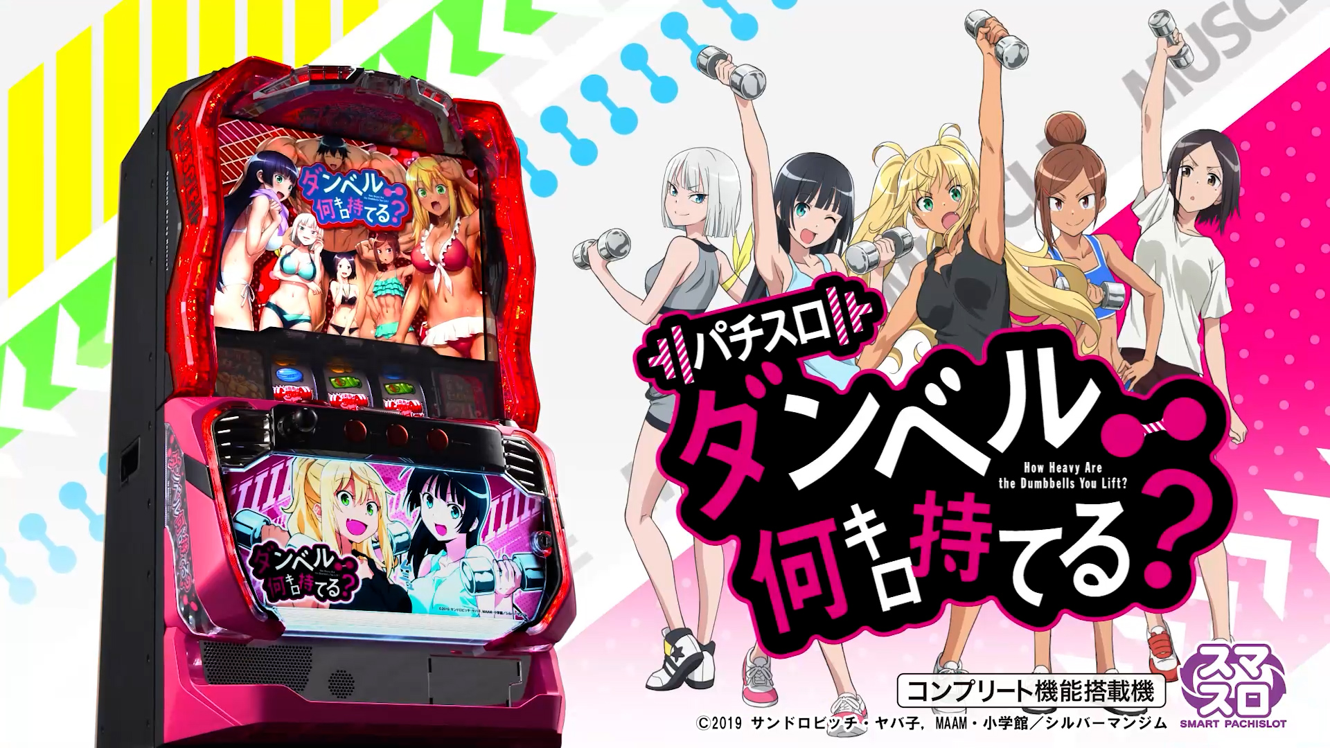 Lパチスロ ダンベル何キロ持てる？｜パチスロ スロット 新台 スペック 設定差 打ち方 天井 解析 設定推測 設定判別 フリーズ 試打 動画 導入日 新作 最新 6号機 ｜パチマガスロマガ