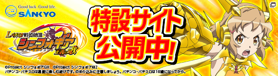 Lパチスロ 戦姫絶唱シンフォギア 正義の歌（スペック・機種情報