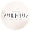 ｅアサルトリリィ