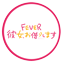 eフィーバー彼女、お借りします