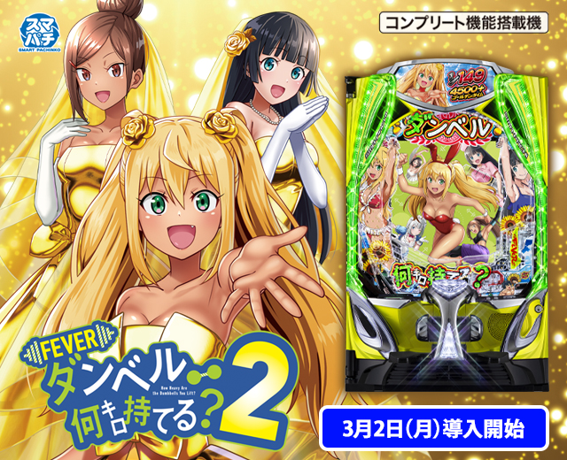 パチンコ・パチスロ機種情報 | パチンコ・パチスロメーカーSANKYO