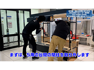 まずは、S用の台間の間柱を取り外します