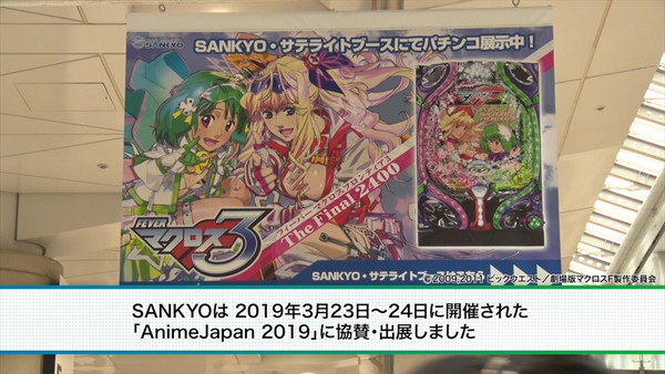 アニメジャパン2019