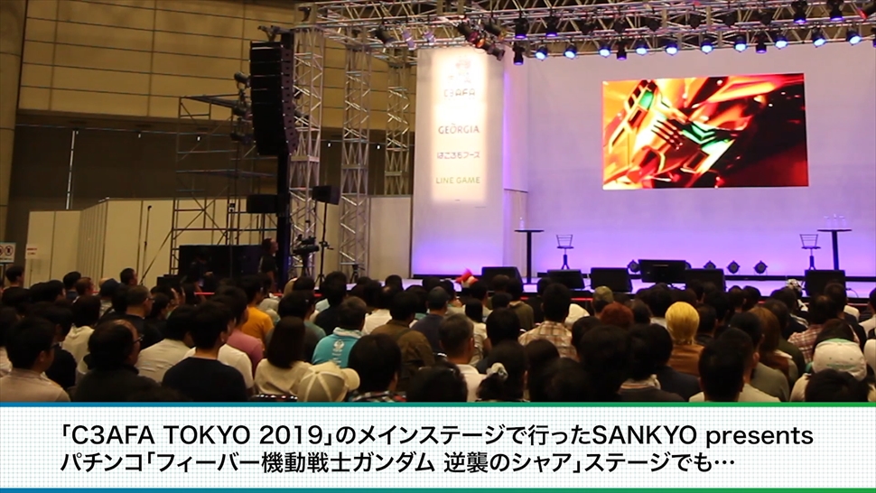 C3AFA TOKYO 2019