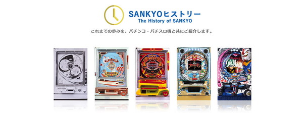 SANKYOヒストリー メインビジュアル