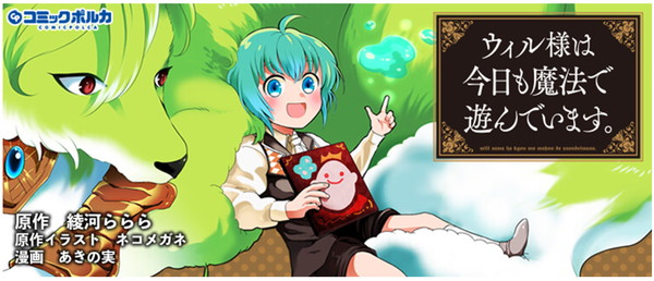 ウィル様は今日も魔法で遊んでいます。