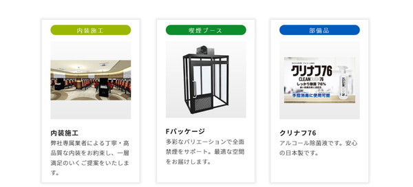 パーラー関連製品