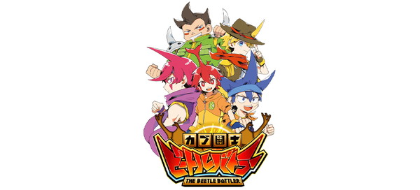 ビートルバトラーカブ闘士