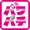 外部サイト