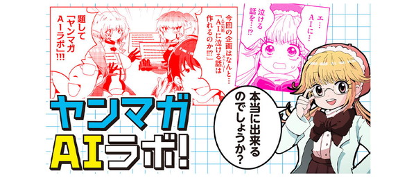ヤンマガコラボ イラスト