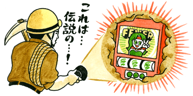 「遊技中にレア演出が発生!その時…どうする?」