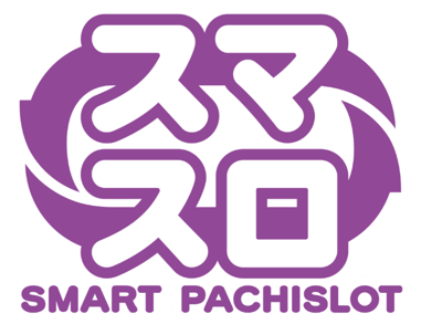 スマスロ