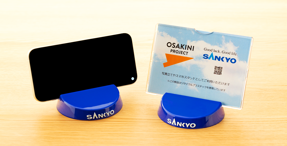 SANKYOの取り組み紹介2