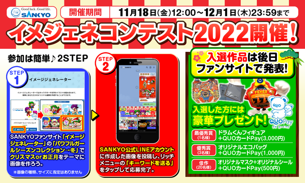 イメジェネコンテスト2022開催!