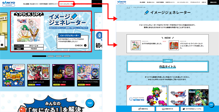 イメージジェネレーターへの遷移