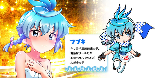 フブキ