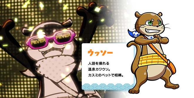 ウッソー