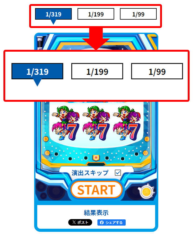 「確率占い」の遊び方