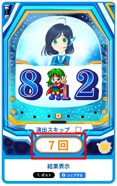 「確率占い」の遊び方3