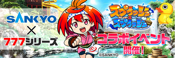 SANKYO×777シリーズ コラボイベント開催！