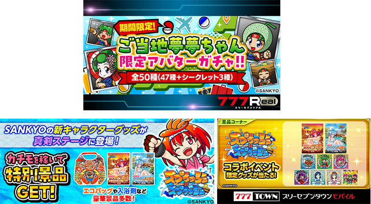 SP×SP キャンペーン