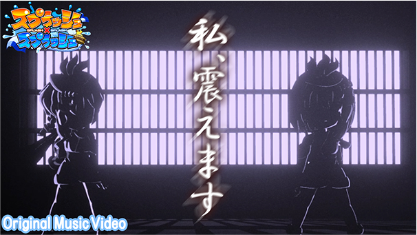 SP×SP オリジナルMV