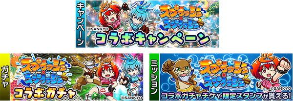 SP×SP キャンペーン