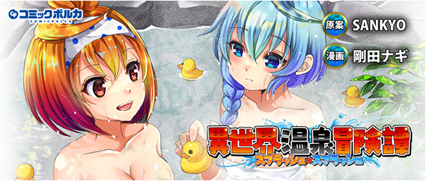 SP×SP 異世界温泉冒険譚