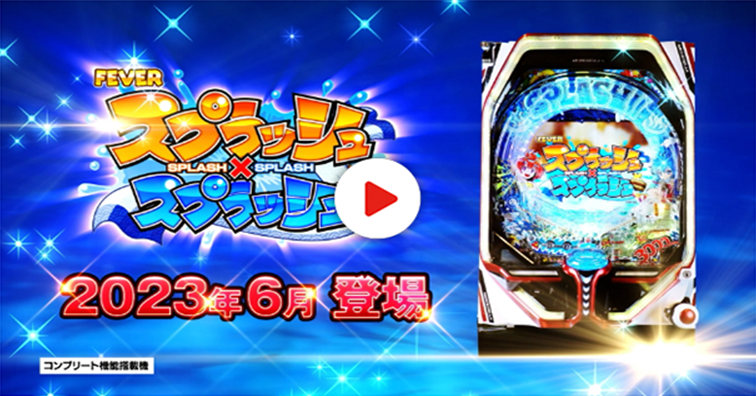 SPxSP 映像