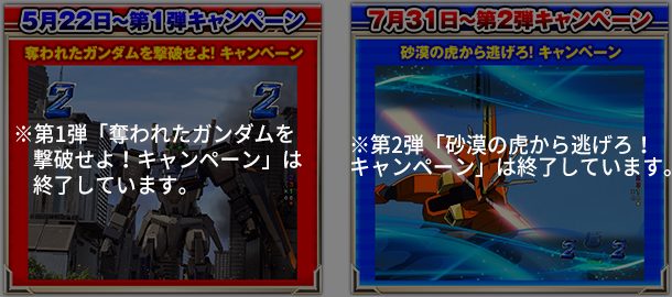 キャンペーン