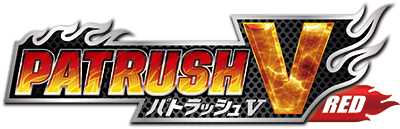 PパトラッシュV RED　ロゴ