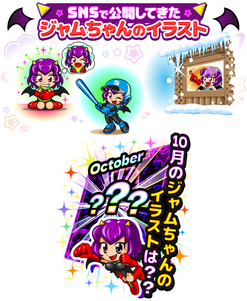 ジャムちゃんイラスト