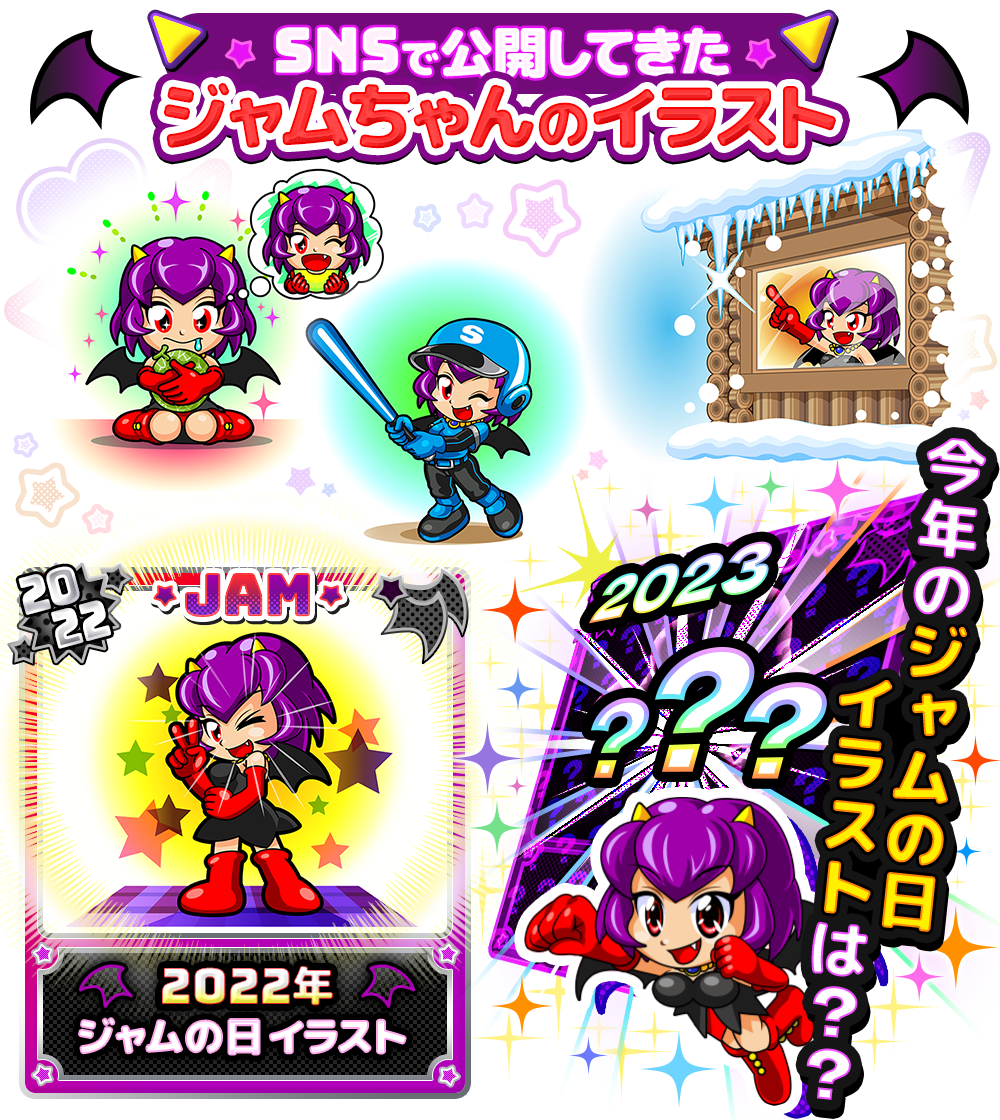 ジャムちゃんイラスト