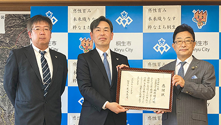 企業版ふるさと納税による寄附で群馬県桐生市を支援