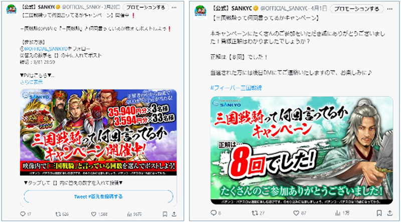 SANKYO公式Xアカウント