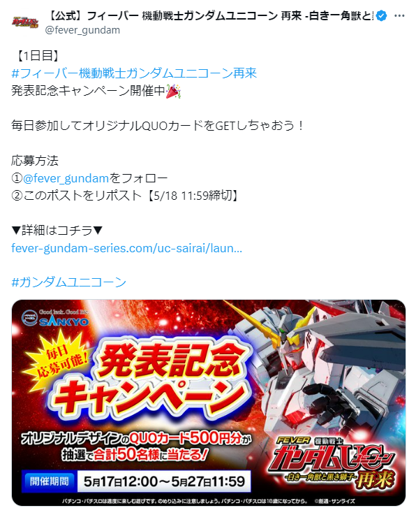 Xキャンペーン