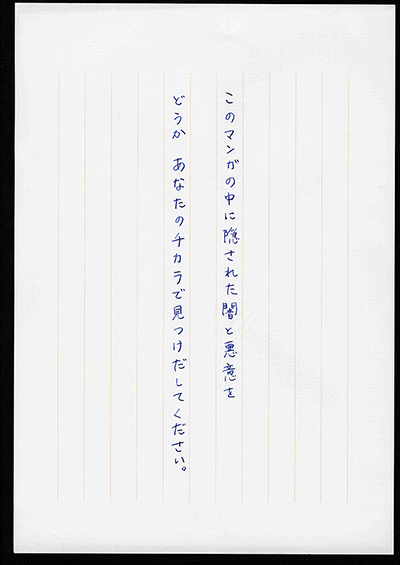 璃子の手記