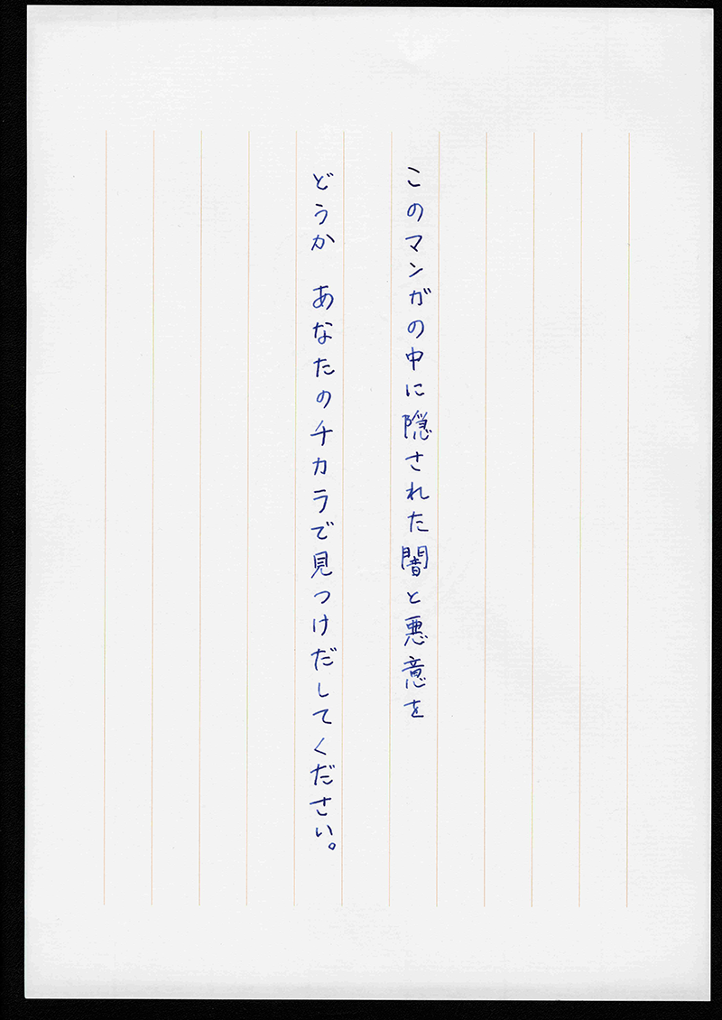 璃子の手記