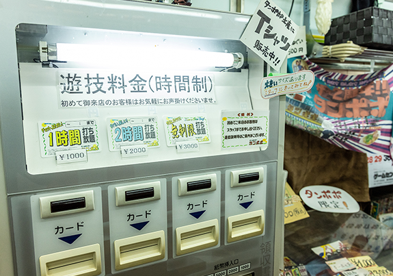 ゲームセンタータンポポ