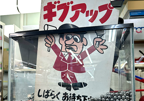 ゲームセンタータンポポ