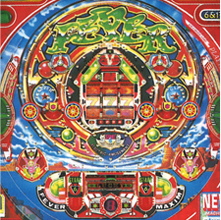 フィーバーマキシム GP III