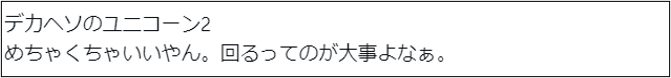 超デカSTART♪