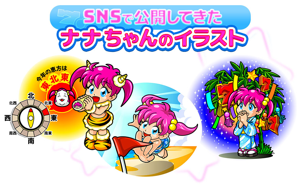 ナナちゃんイラスト
